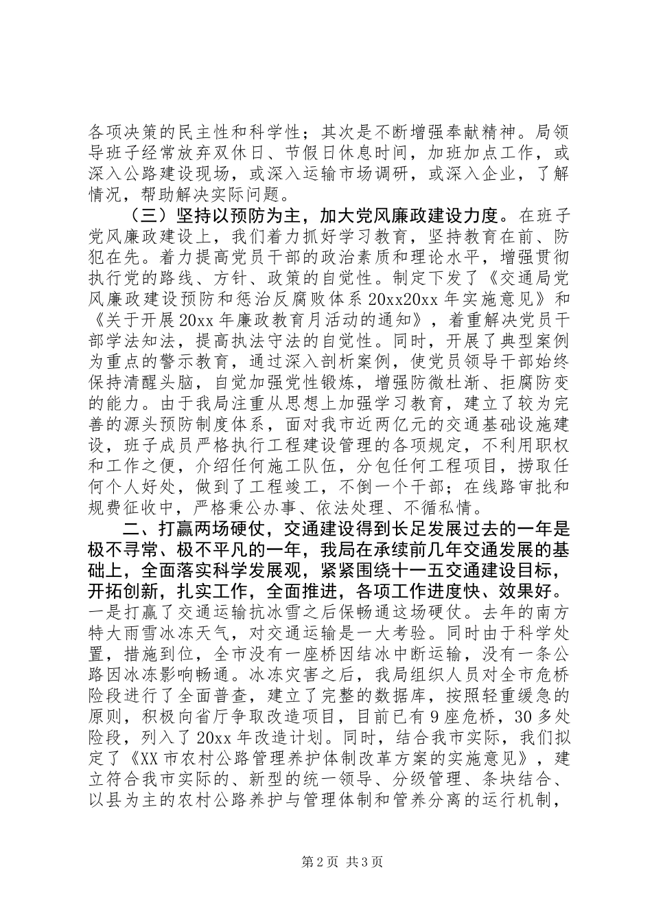 XX年交通局述职报告_第2页