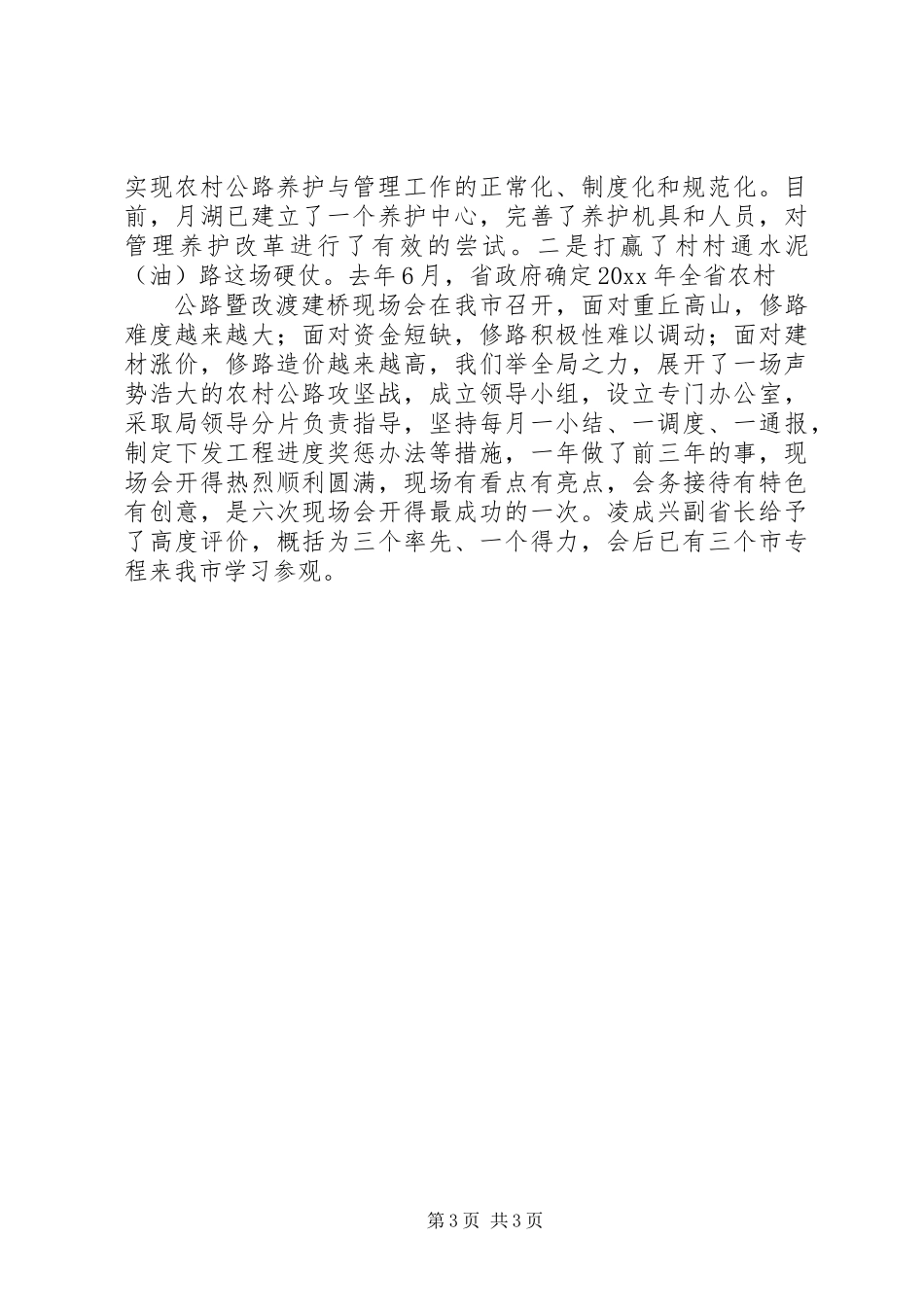 XX年交通局述职报告_第3页