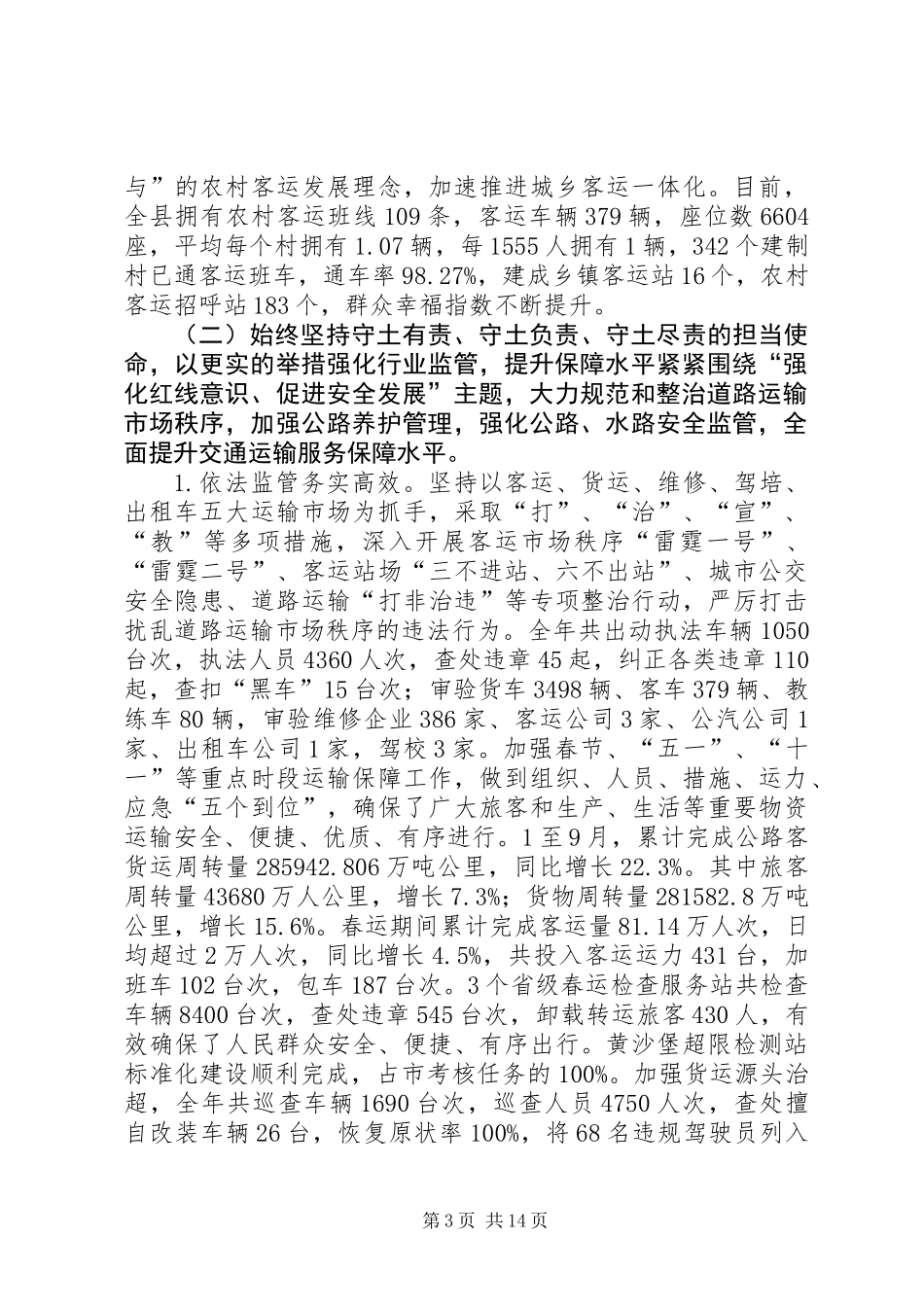 XX年交通局运输工作总结和XX年工作思路_第3页