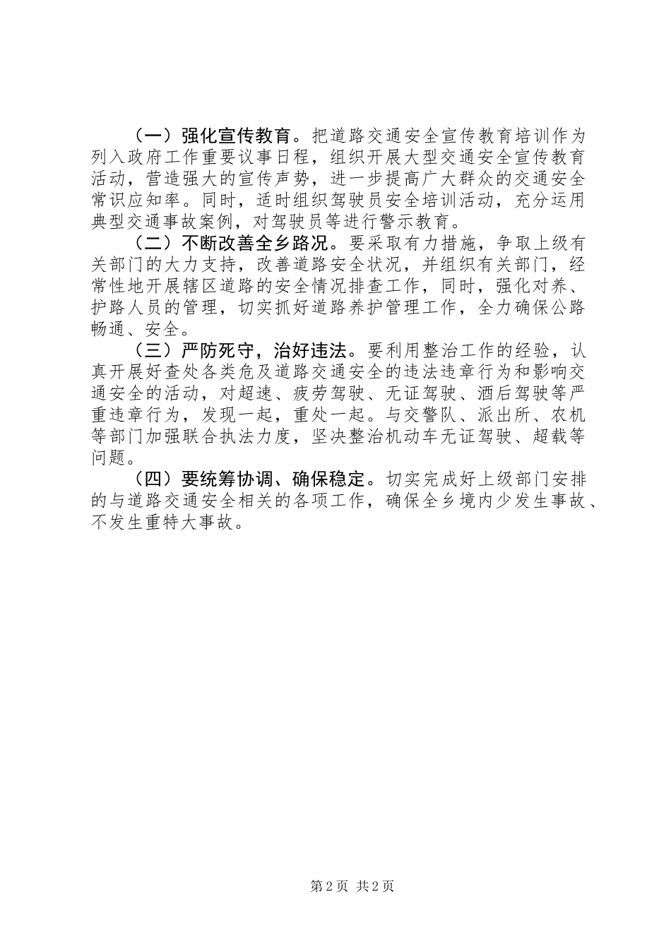 XX年交通局运输安全依法整治工作总结_第2页