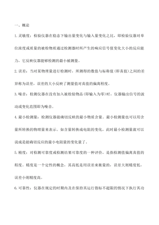 检验仪器维护常识