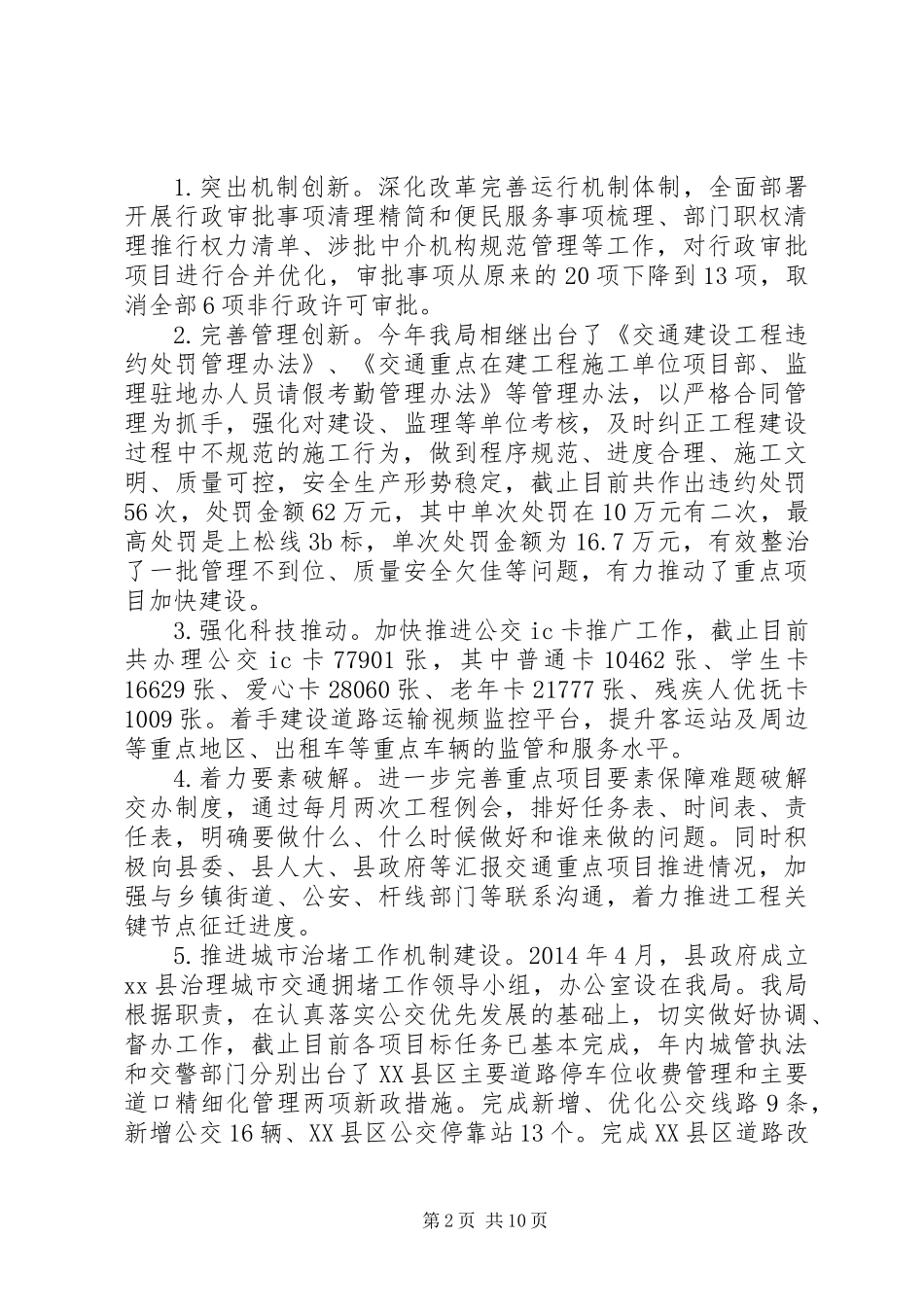 XX年交通局运输工作总结及XX年工作思路_第2页