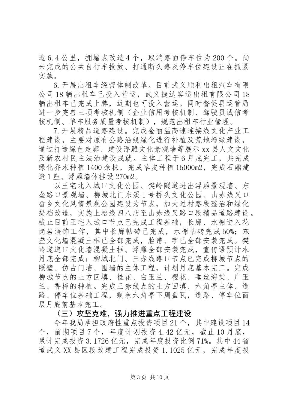 XX年交通局运输工作总结及XX年工作思路_第3页