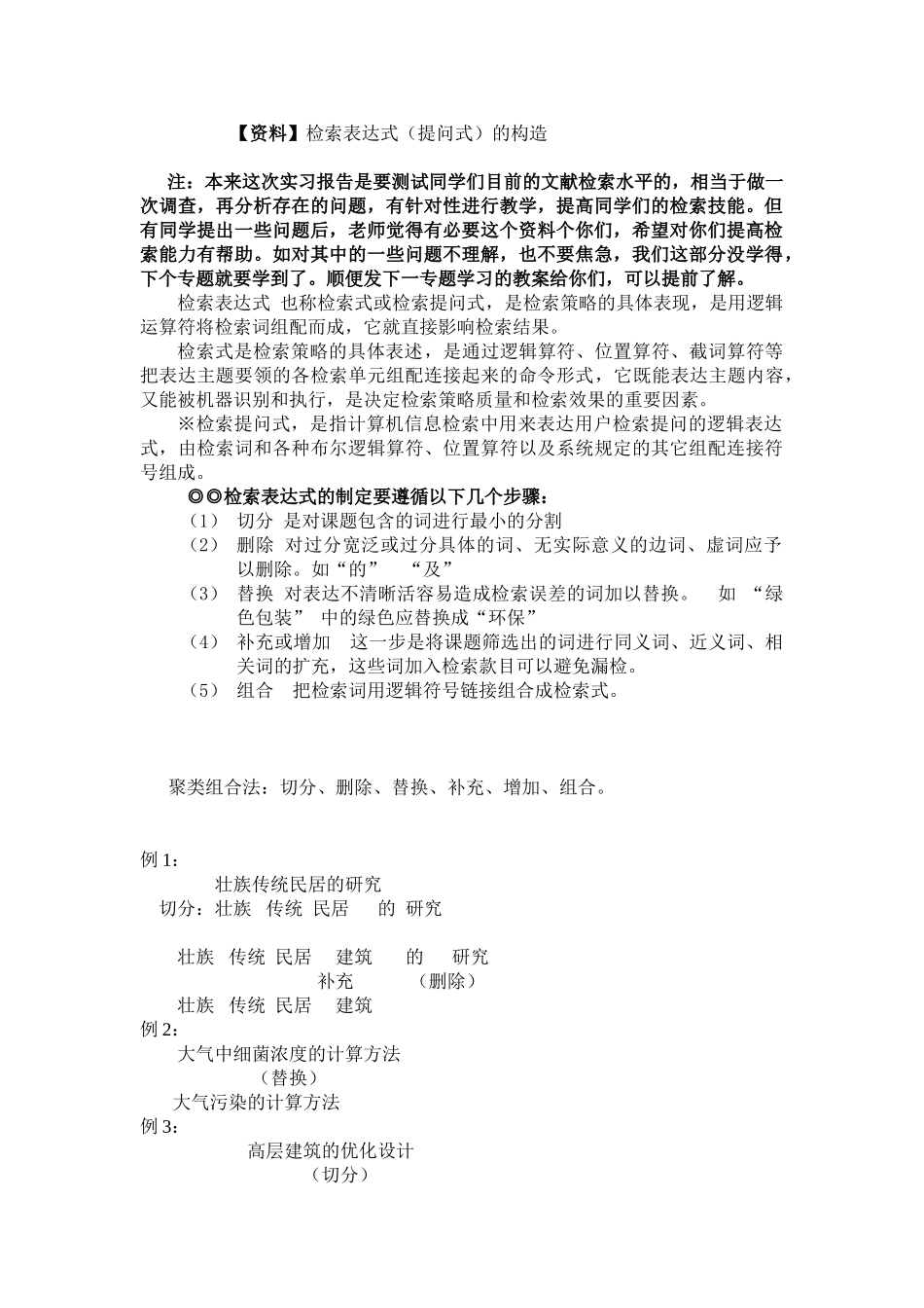 检索表达式构建_第1页