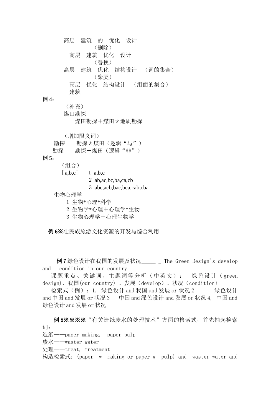 检索表达式构建_第2页