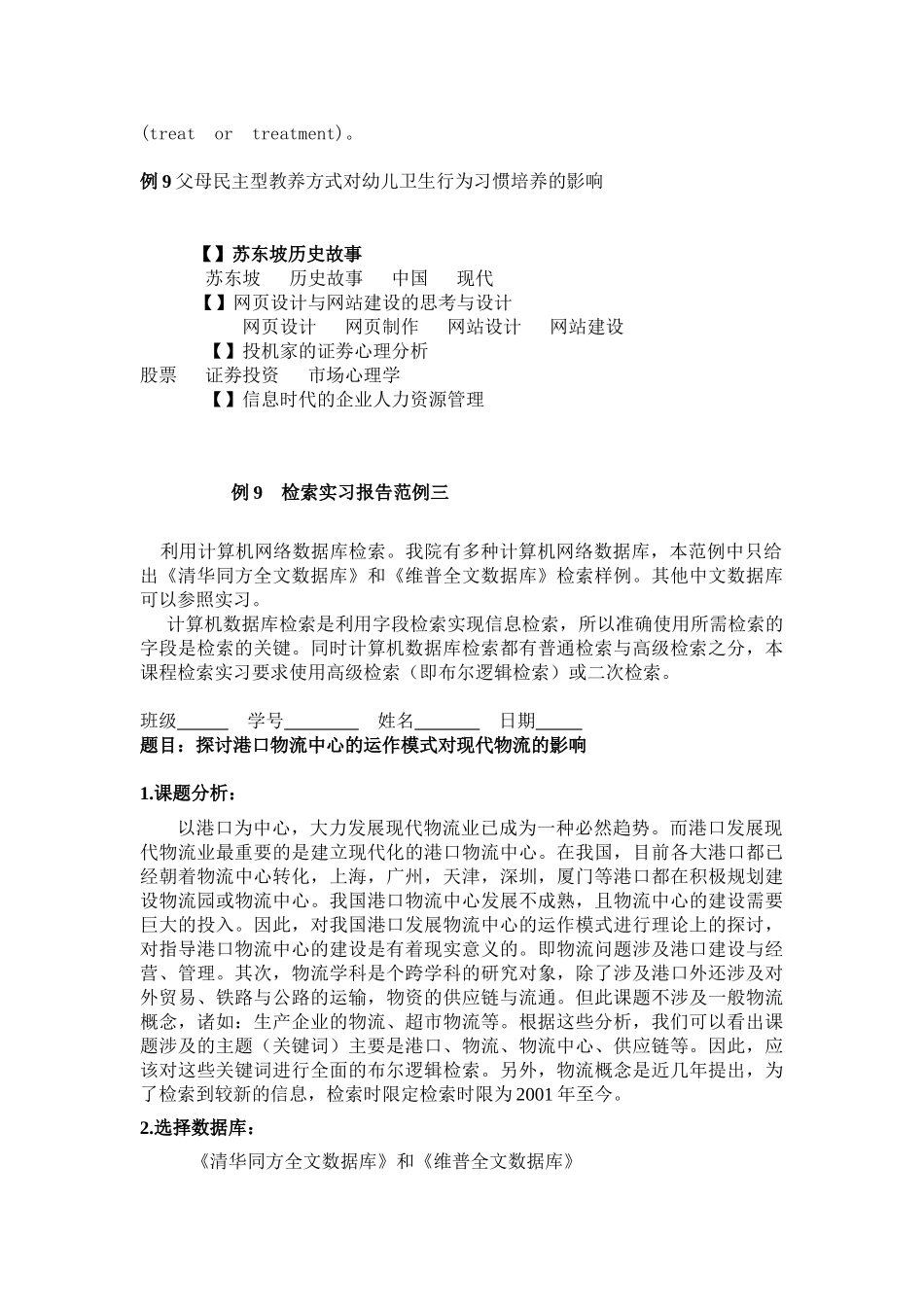 检索表达式构建_第3页