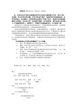 检索表达式构建