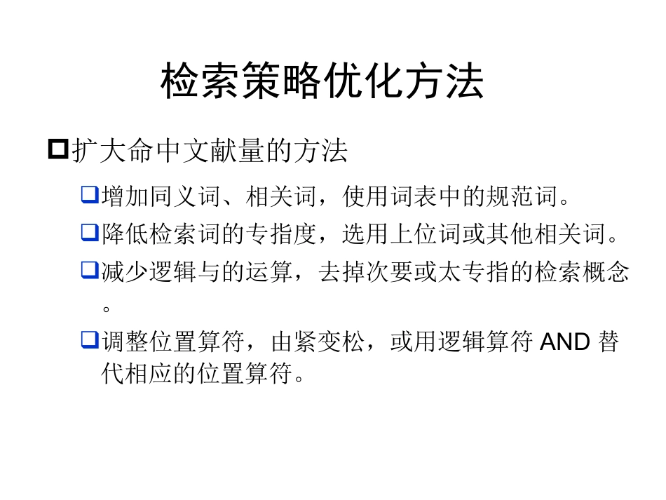 检索策略优化_第2页