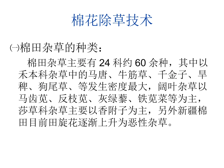 棉田管理方案_第1页