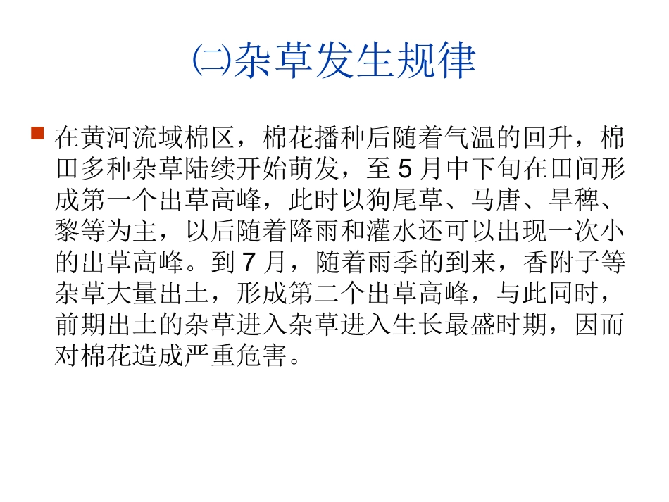 棉田管理方案_第2页