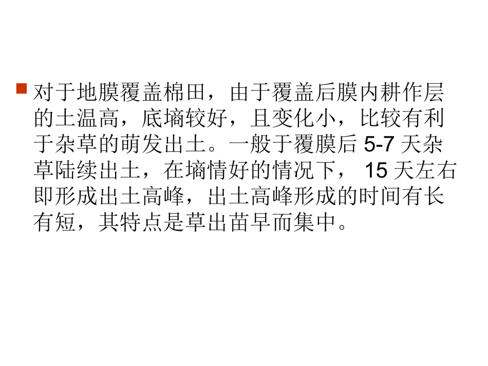 棉田管理方案_第3页