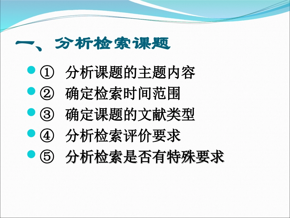 检索步骤及检索式构造_第2页