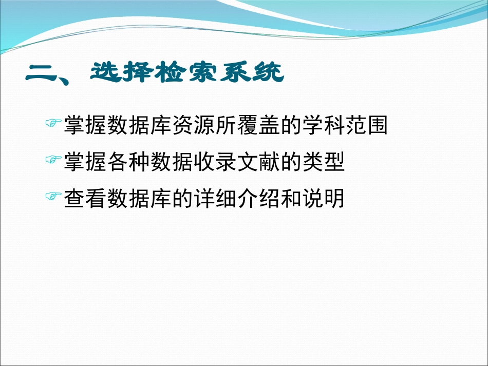 检索步骤及检索式构造_第3页