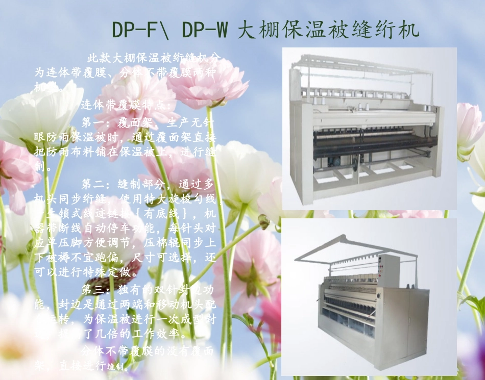 棉门帘加工设备_第2页