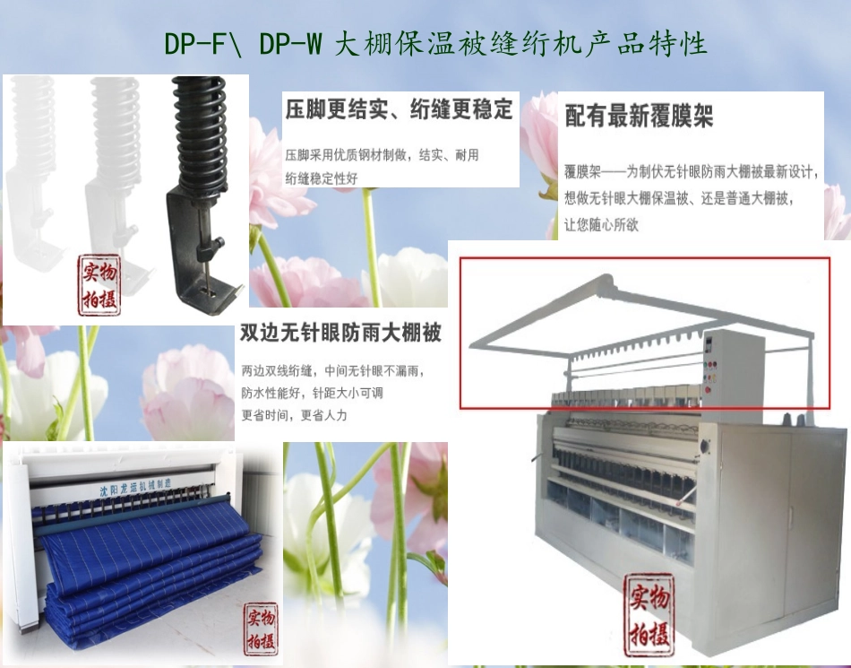 棉门帘加工设备_第3页