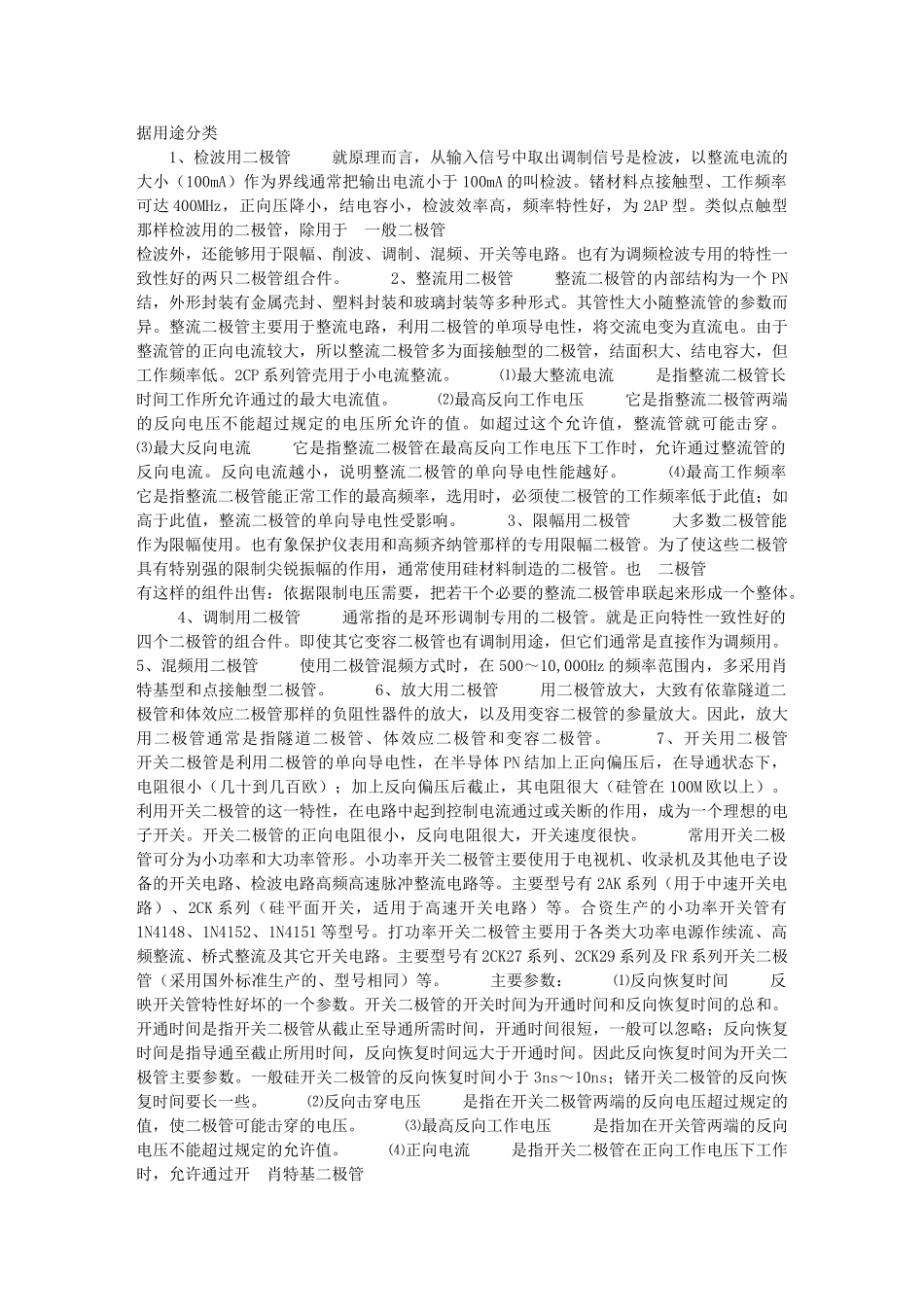 检波用二极管_第1页