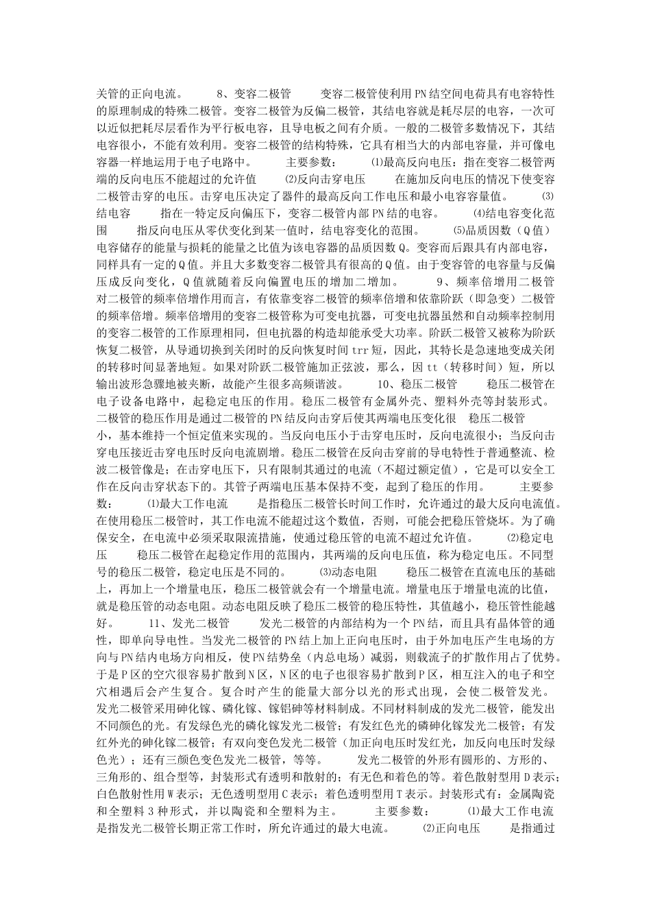 检波用二极管_第2页