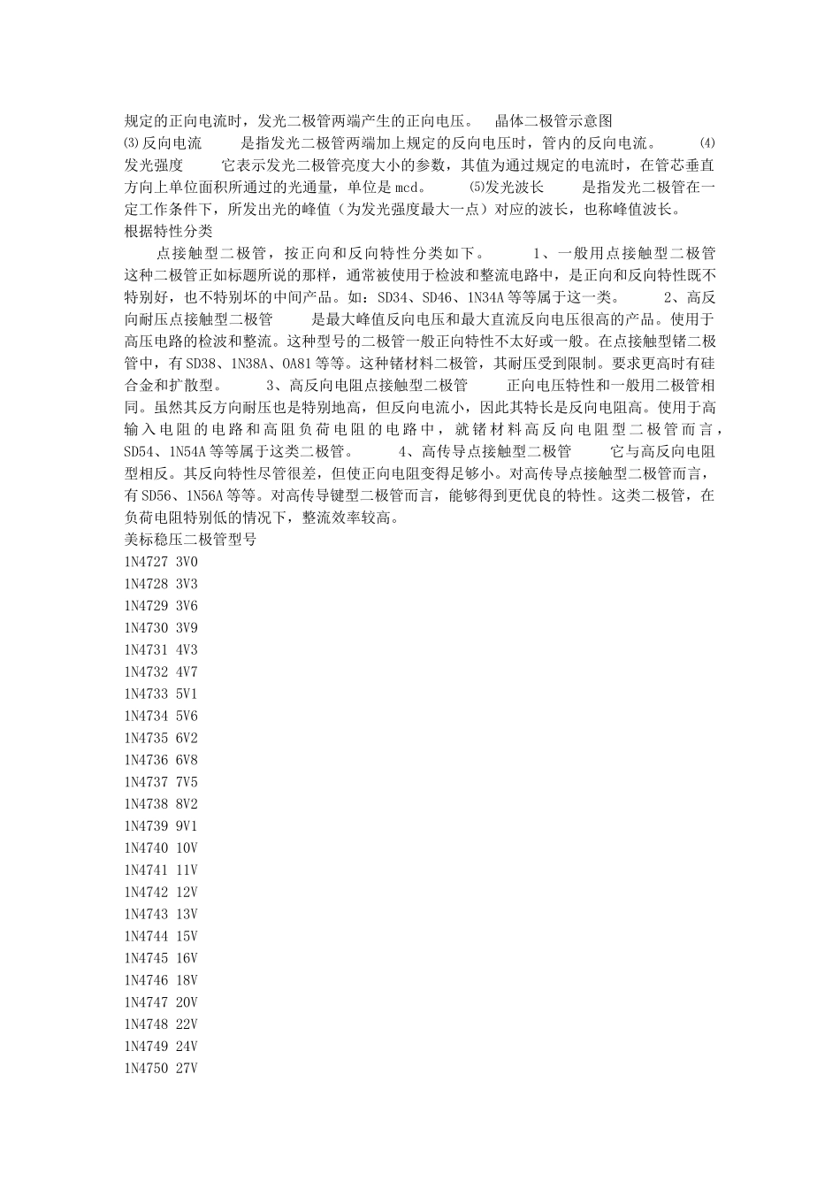 检波用二极管_第3页