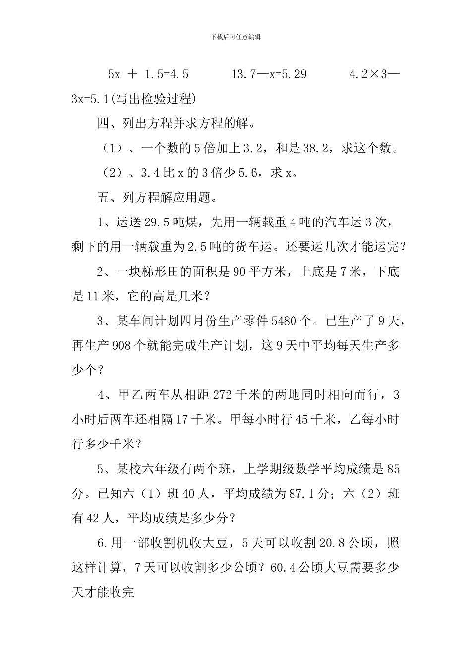 小学五年级上册数学《简易方程》知识点及练习题_第3页