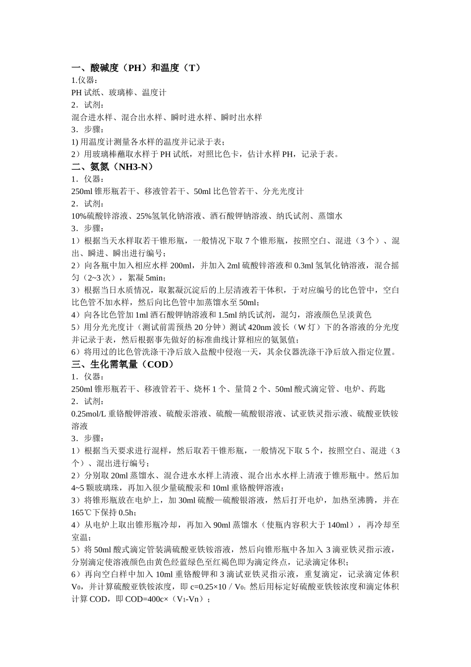 检测水样各项指标_第1页