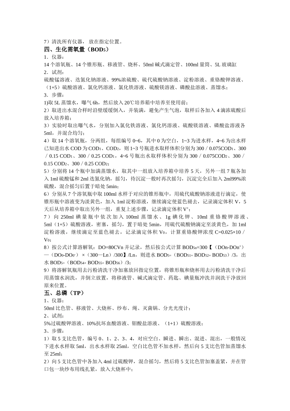 检测水样各项指标_第2页