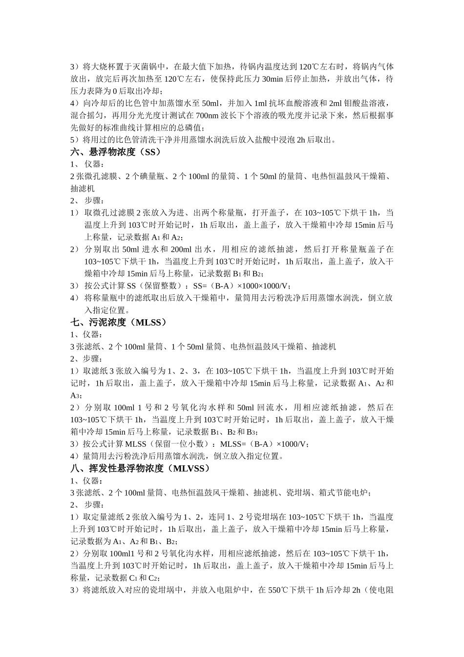 检测水样各项指标_第3页