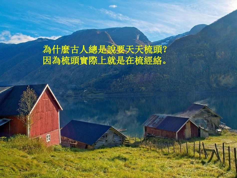 梳头的学问-配北欧美景_第3页