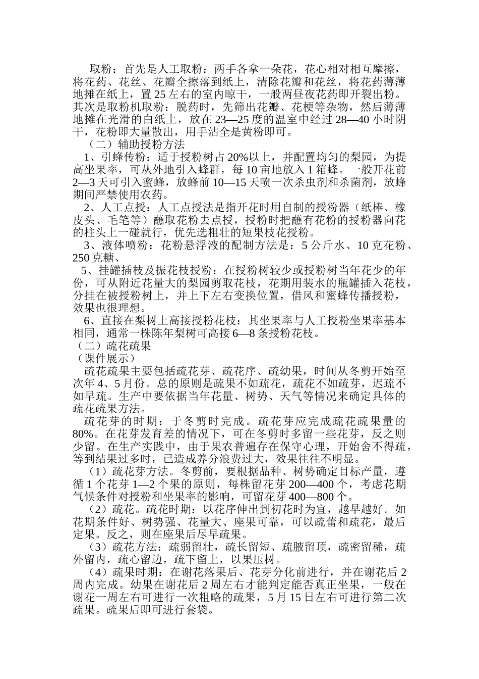 梨树的花果管理 教案_第2页