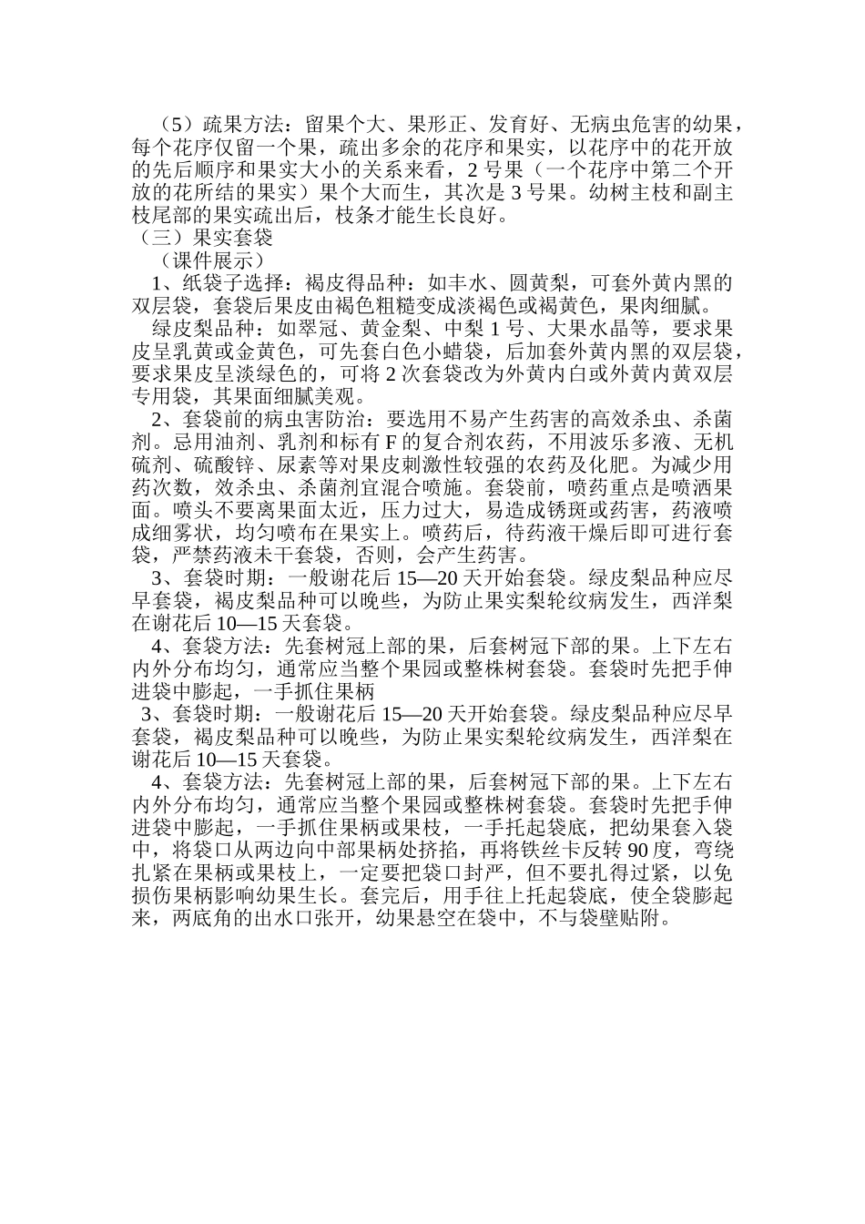 梨树的花果管理 教案_第3页