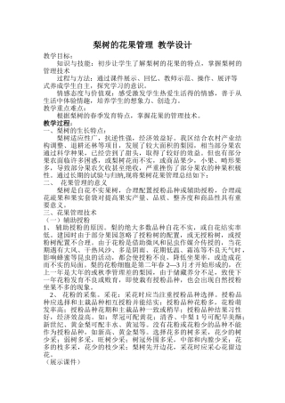 梨树的花果管理 教案