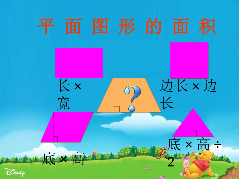 梯形的面积 (2)_第2页