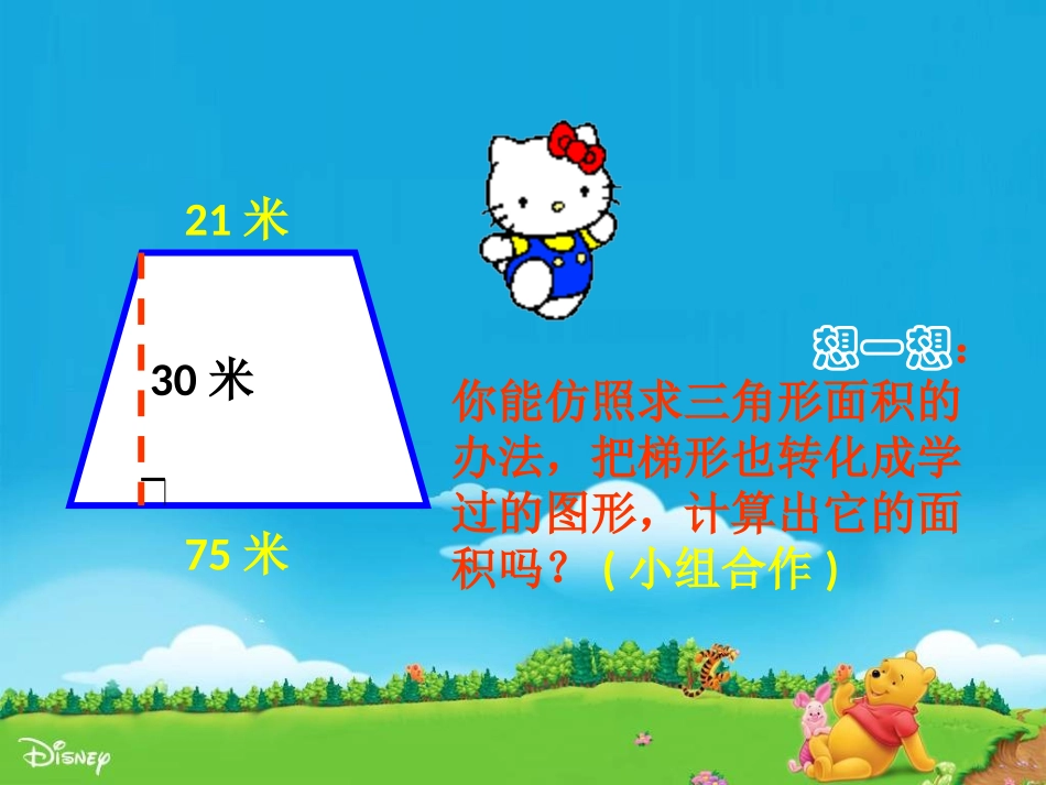 梯形的面积 (2)_第3页