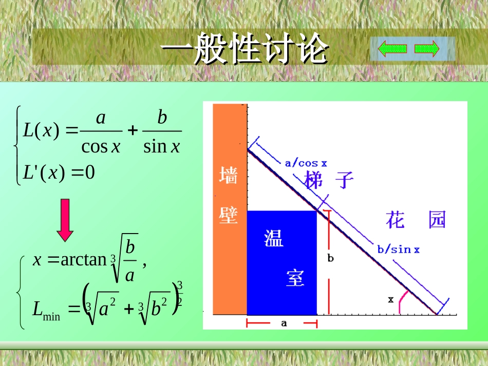 梯子长度问题_第3页