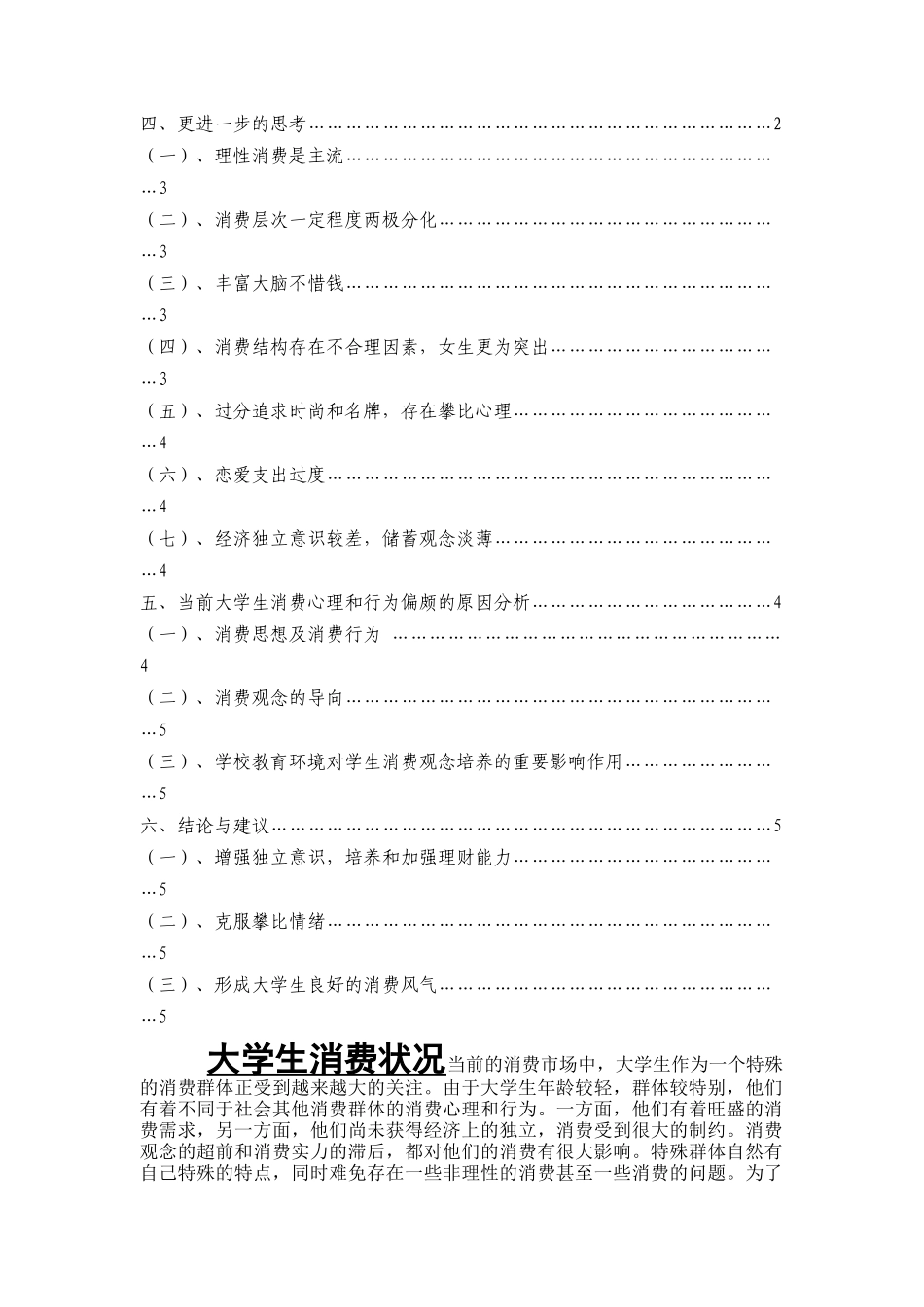 梦的开始与结束_第2页