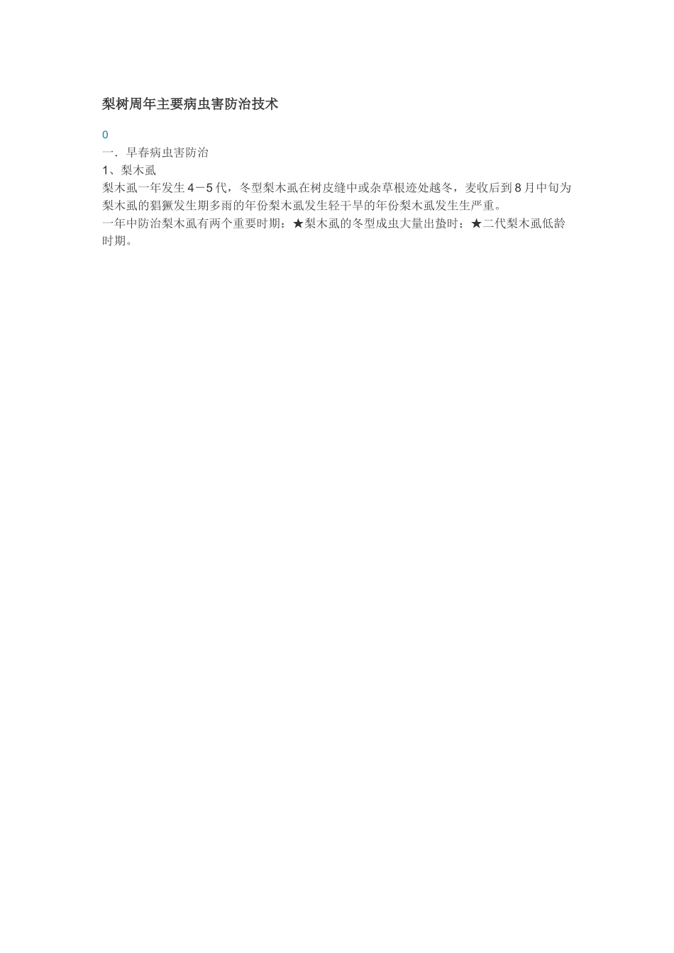 梨树周年主要病虫害防治技术_第1页