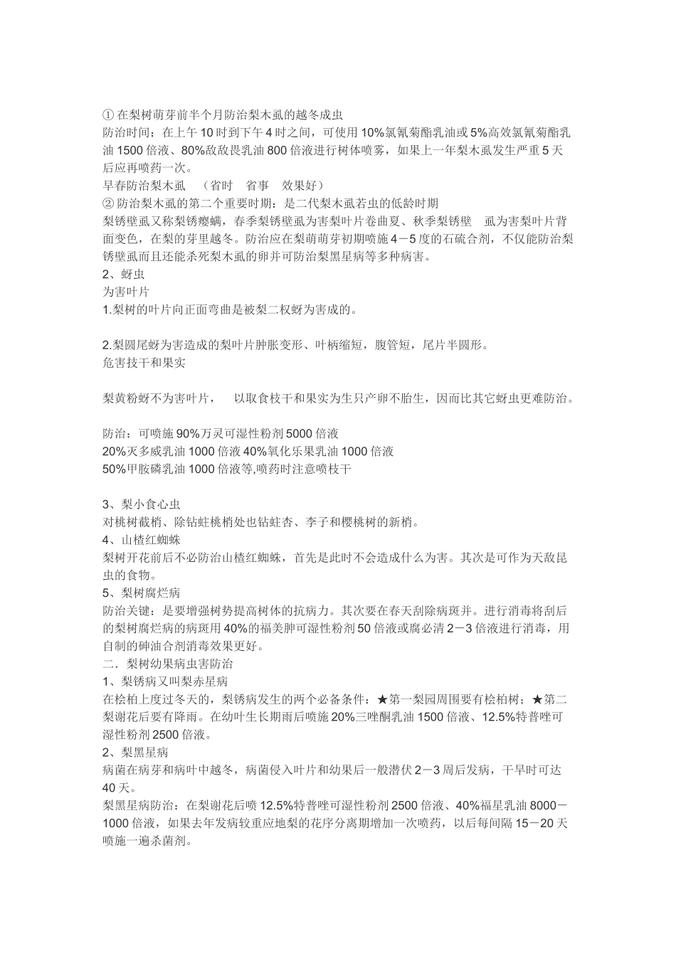 梨树周年主要病虫害防治技术_第2页