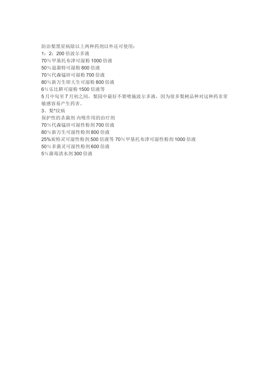 梨树周年主要病虫害防治技术_第3页