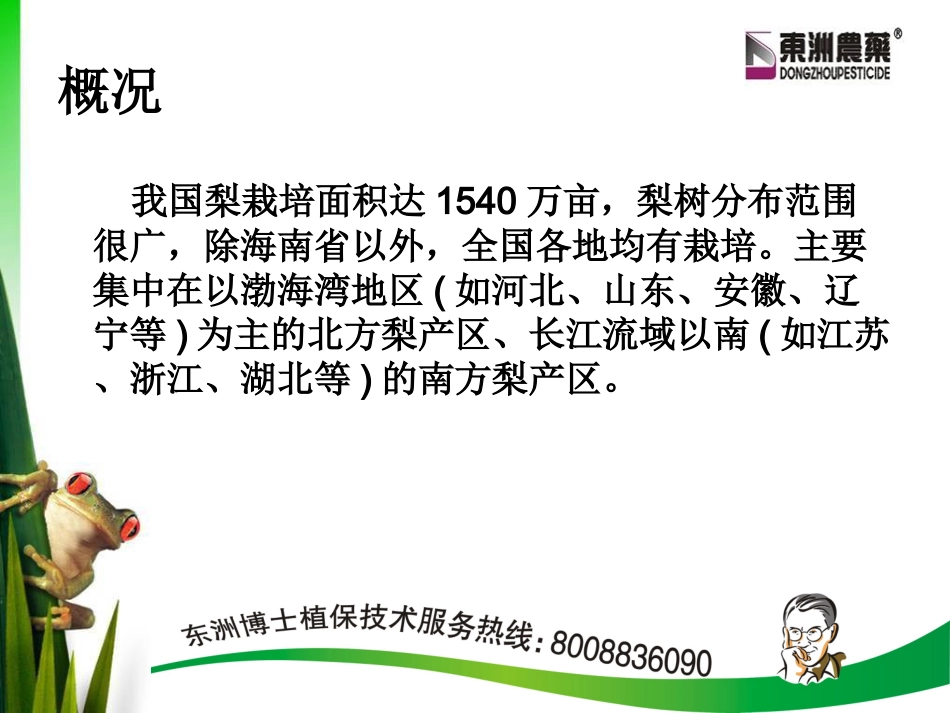 梨树病虫害发生与防治_第2页