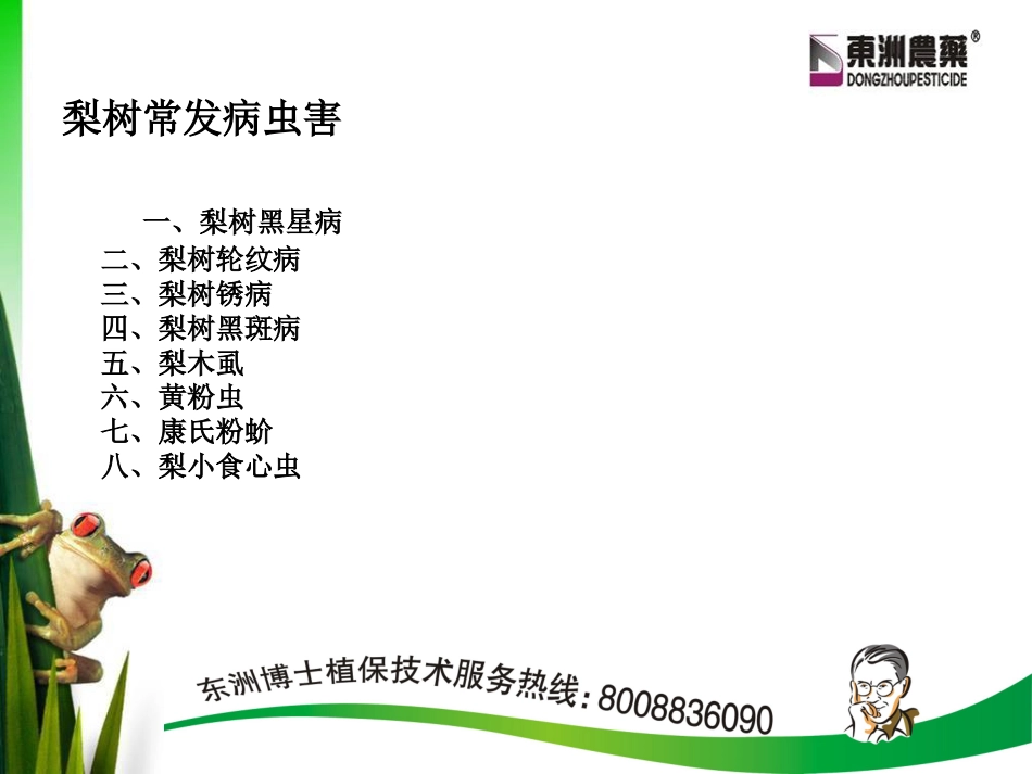 梨树病虫害发生与防治_第3页