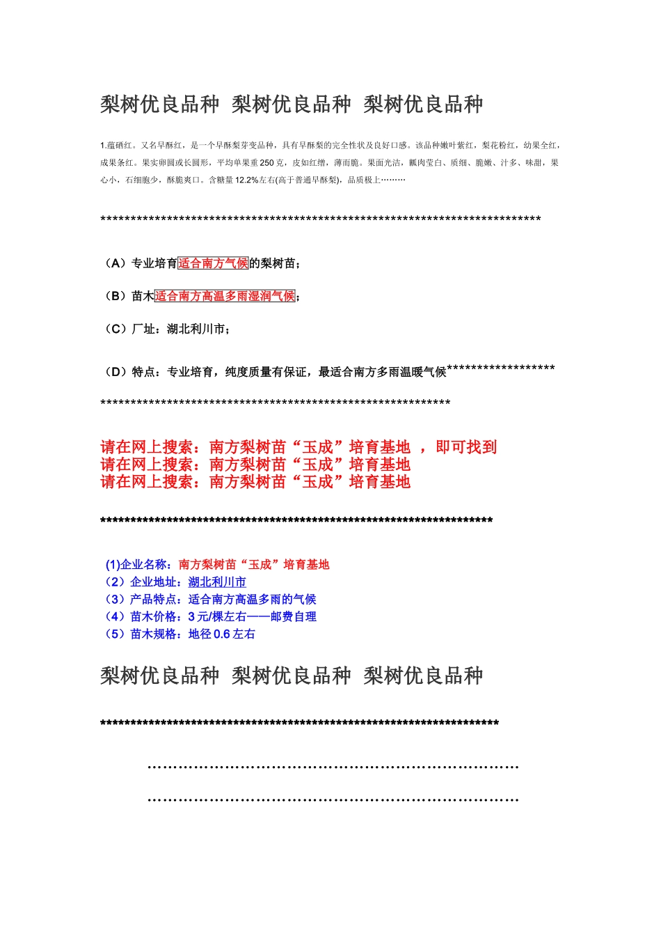 梨树优良品种_第1页