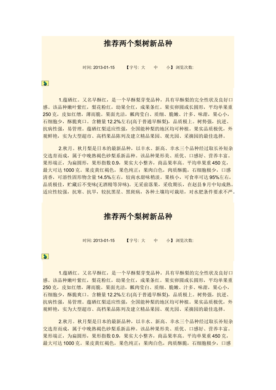 梨树优良品种_第2页