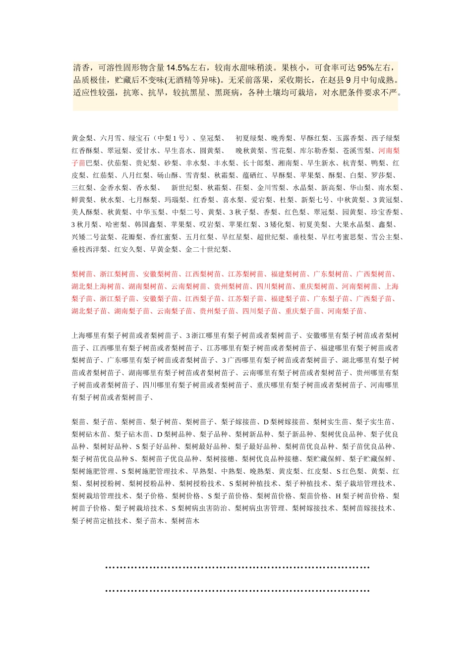 梨树优良品种_第3页