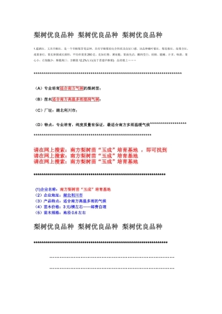 梨树优良品种