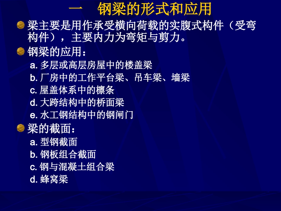 梁(受弯构件)_第2页