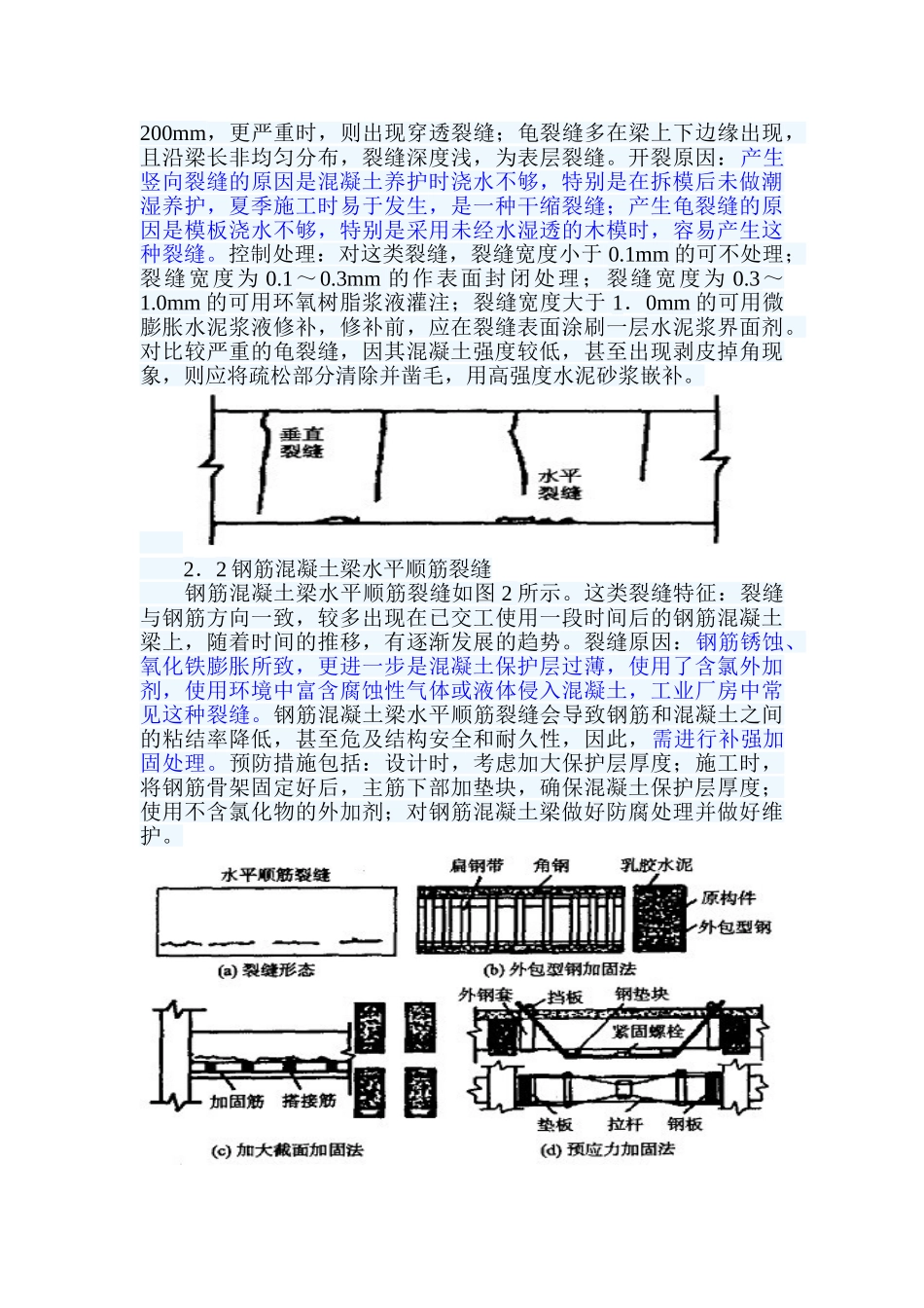 梁裂缝分析和处理_第2页