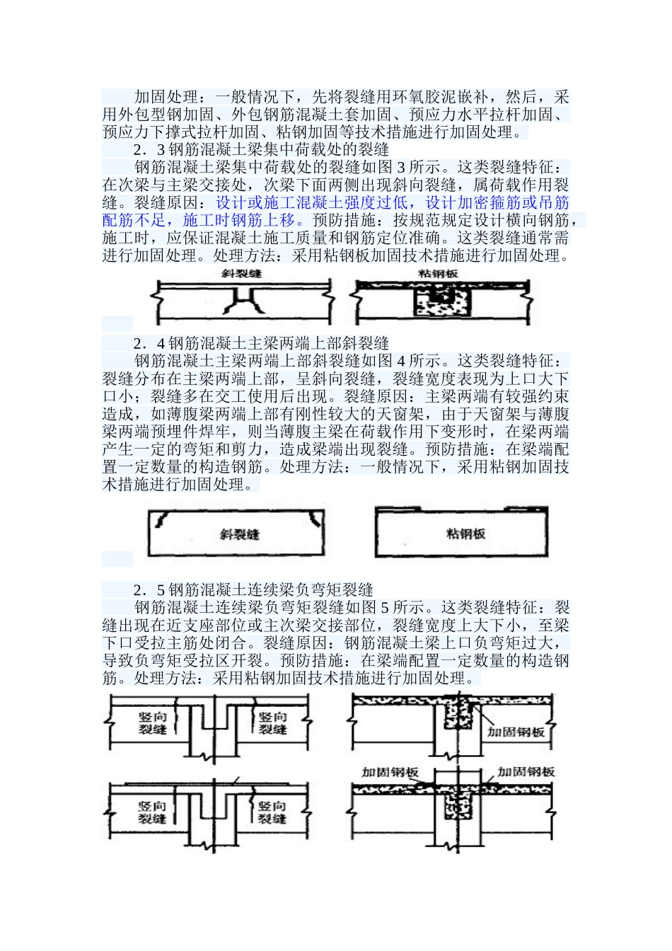 梁裂缝分析和处理_第3页