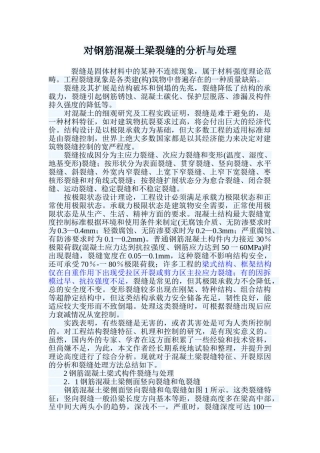 梁裂缝分析和处理