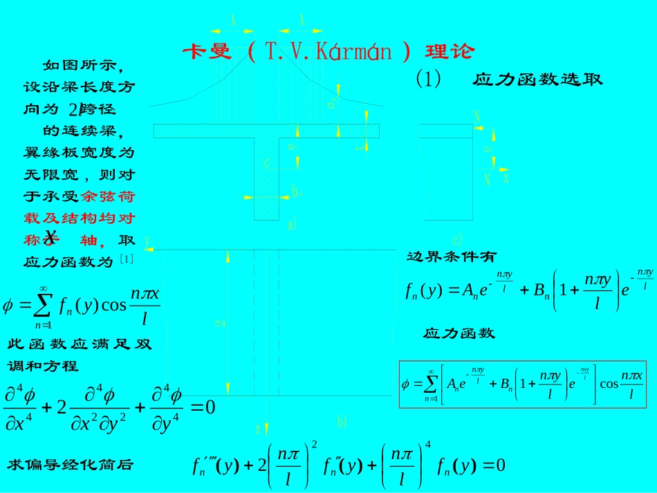 桥面板的有效工作宽度_第3页