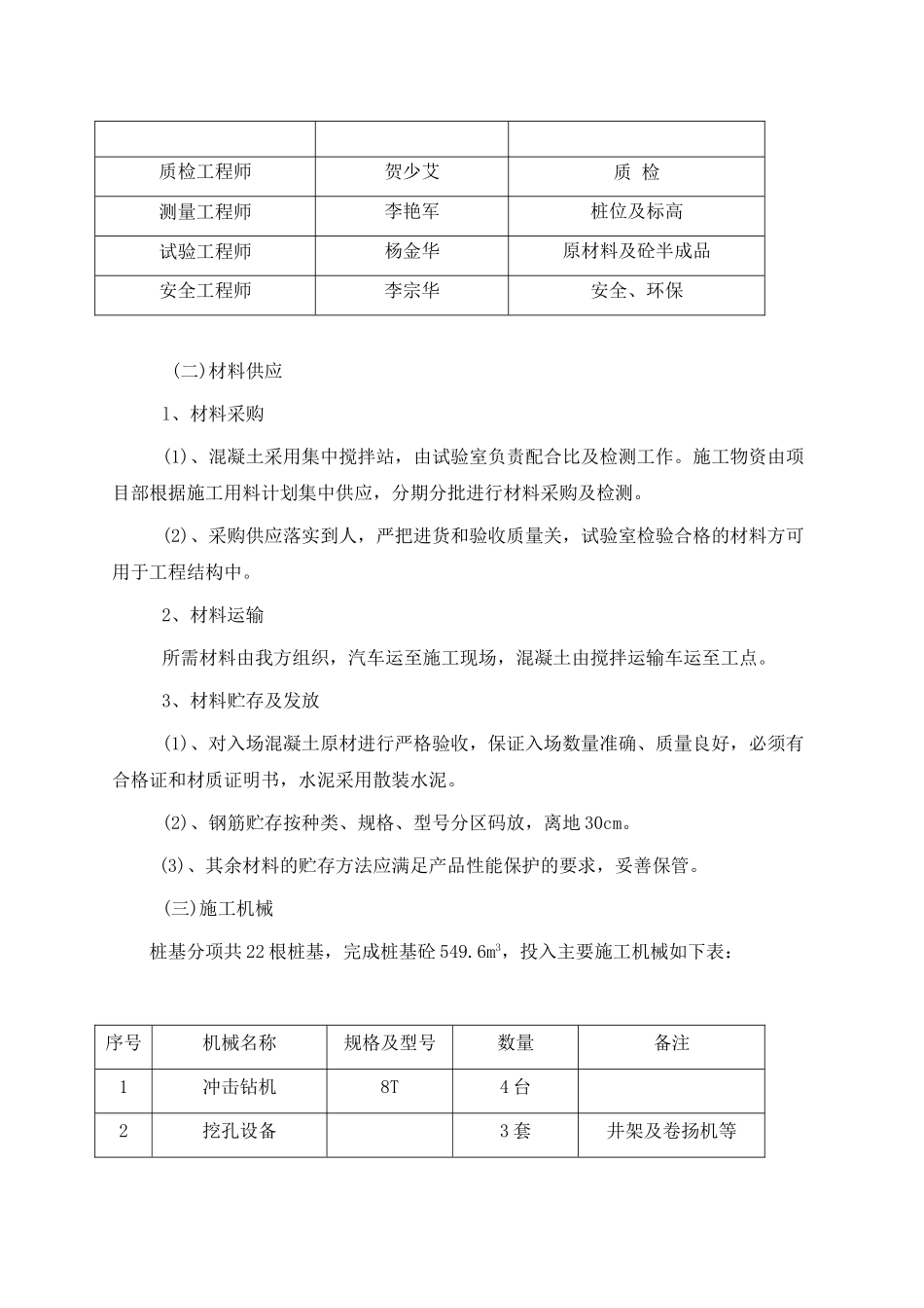 桩基(干湿作业)_第2页