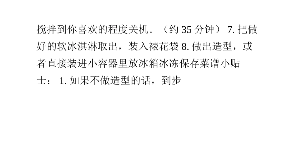桑椹果酱冰淇淋_第3页